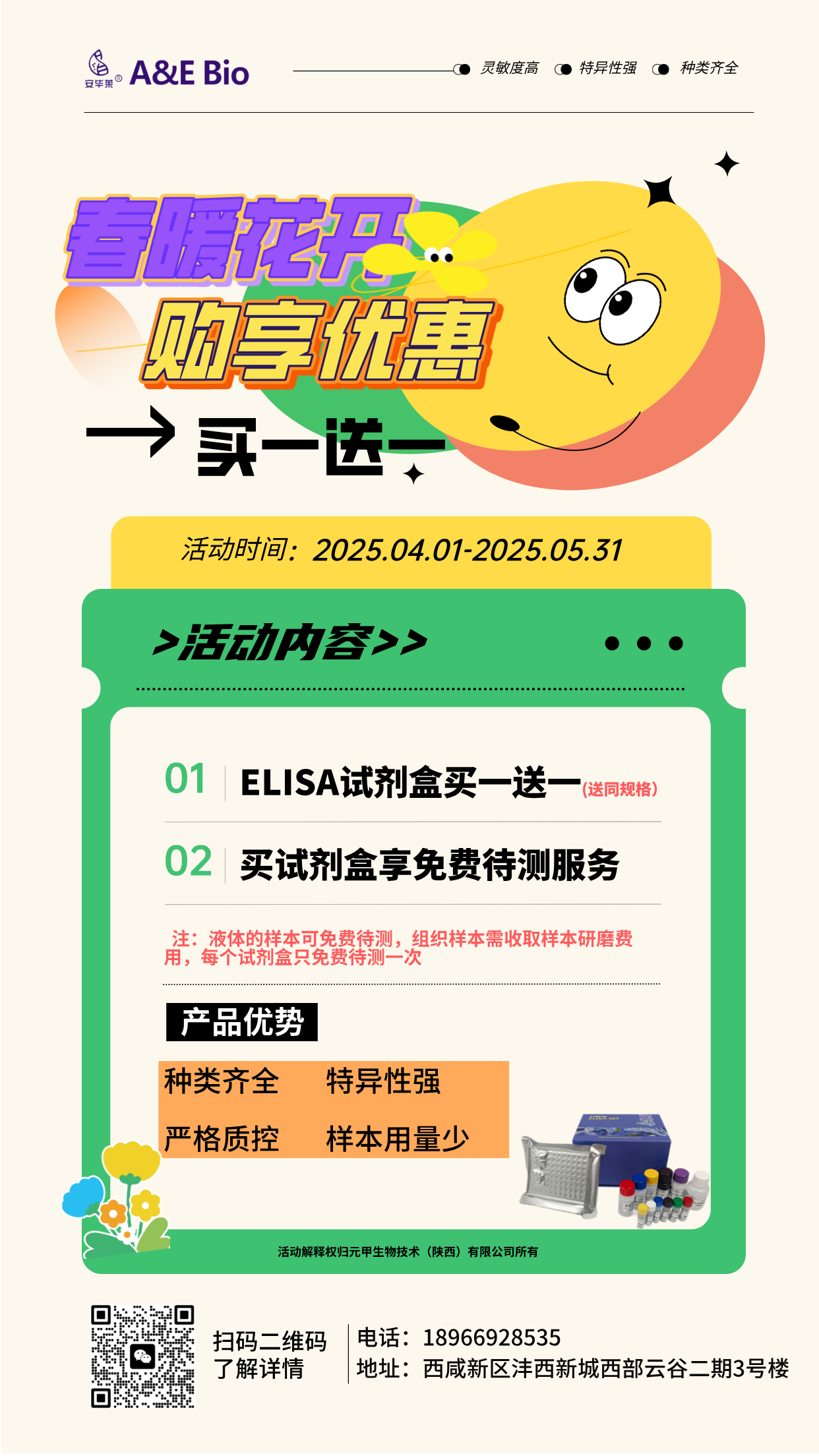 四月ELISA活动图.png
