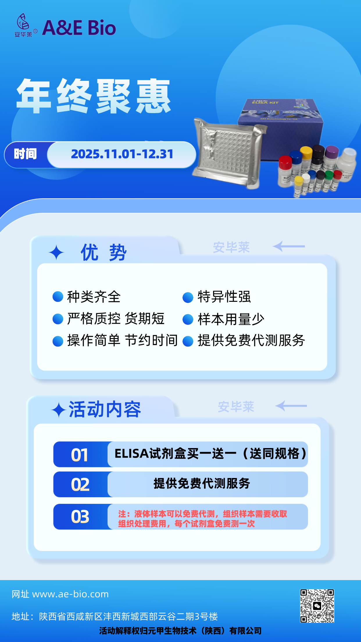 ELISA试剂盒11-12月活动单页.png