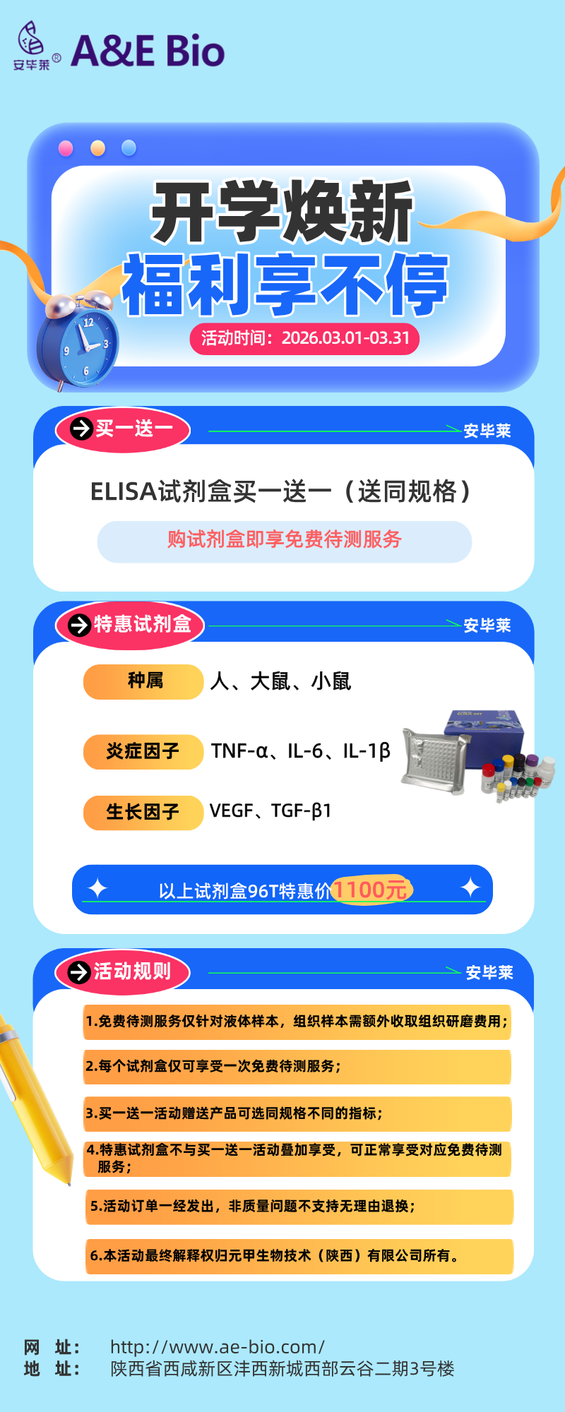 三月ELISA试剂盒活动.png